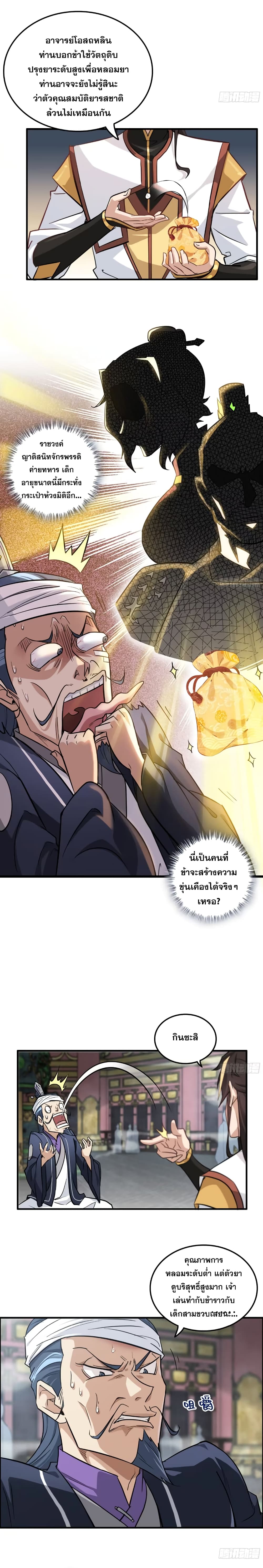 Immortal Cultivation is Just Like This page 6
