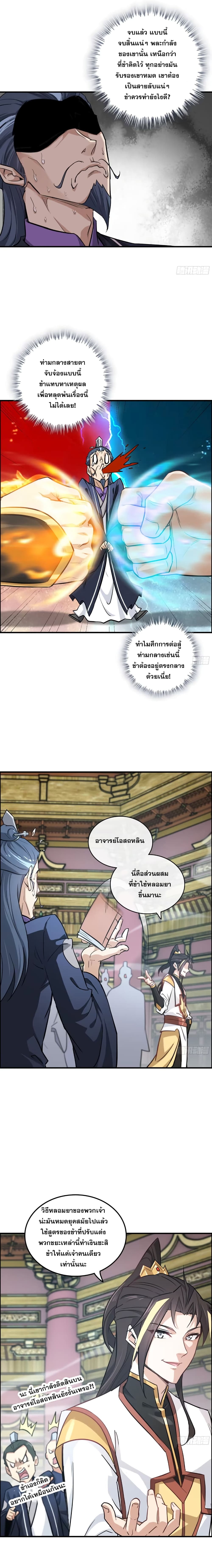 Immortal Cultivation is Just Like This page 8