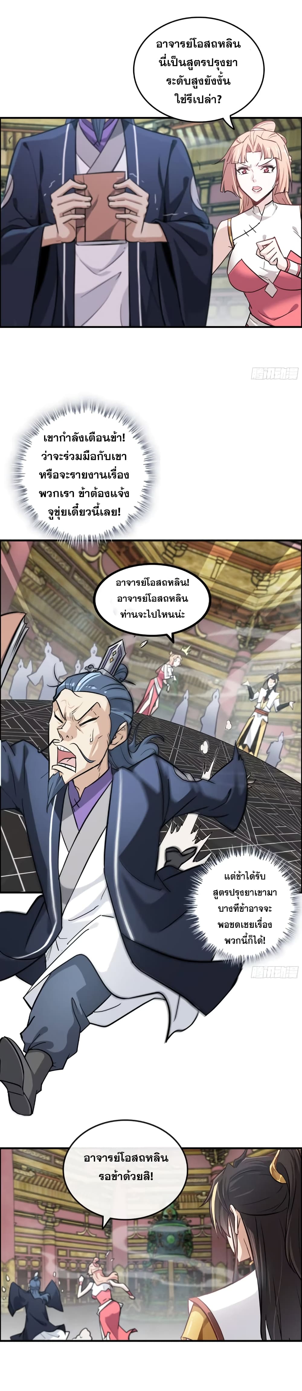 Immortal Cultivation is Just Like This page 9