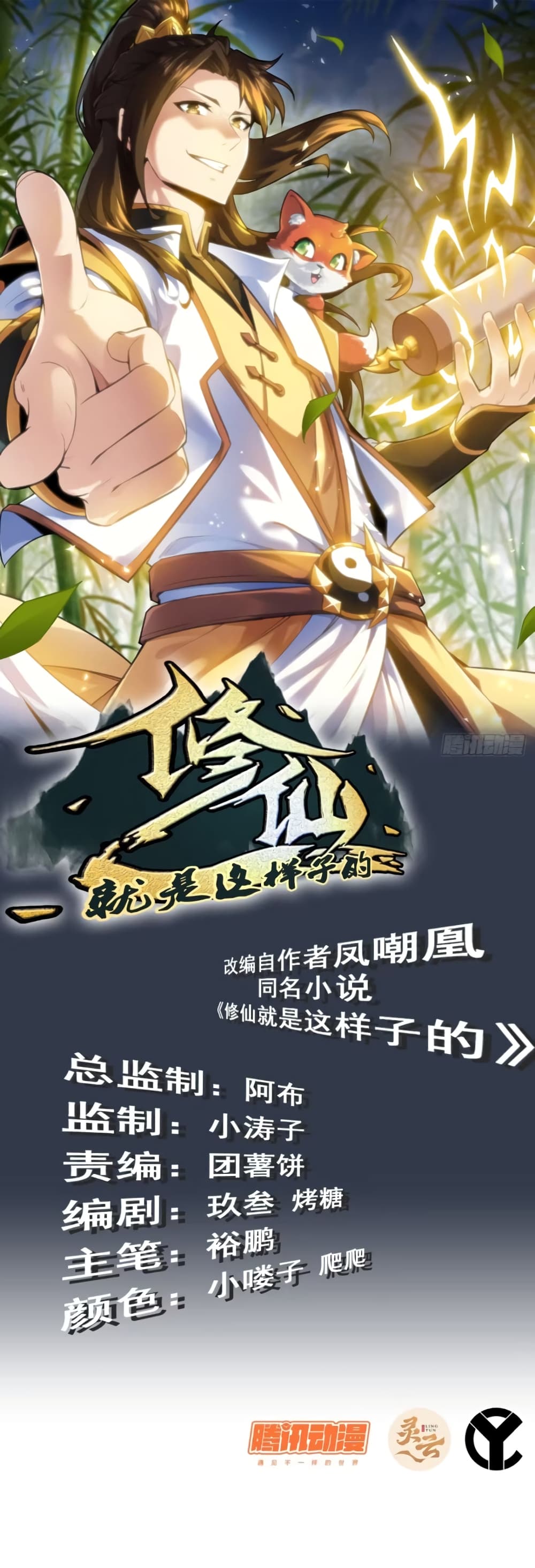 Immortal Cultivation is Just Like This page 1