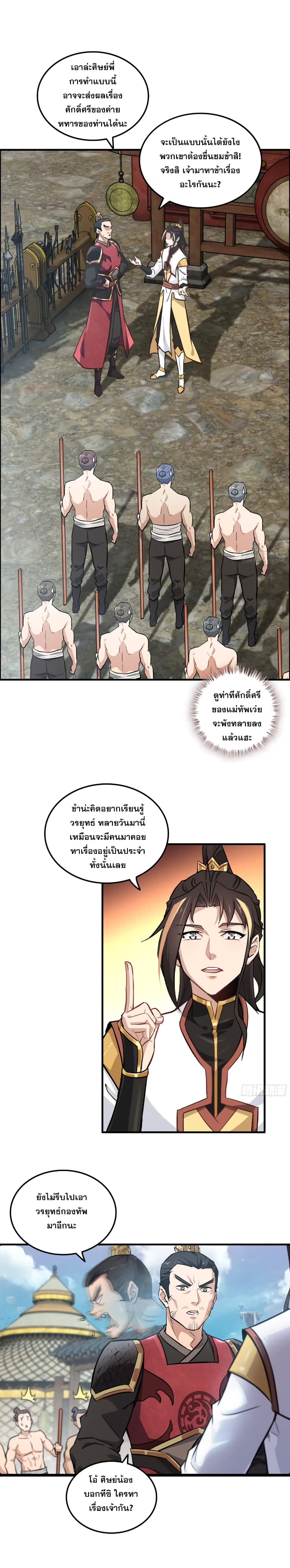 Immortal Cultivation is Just Like This page 2