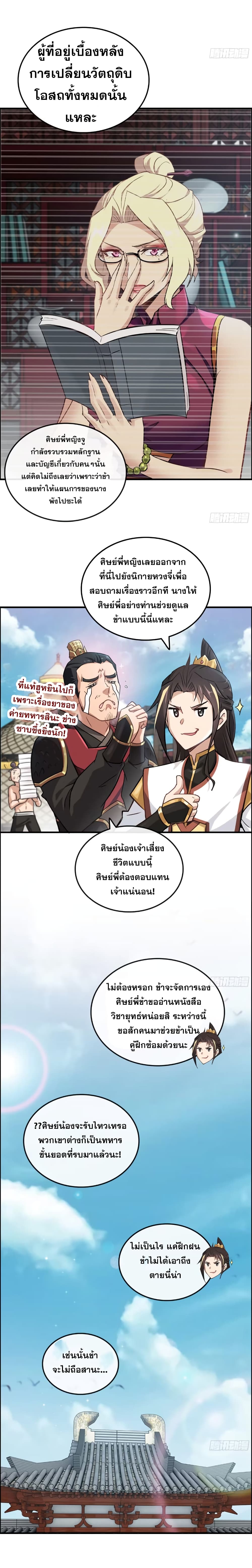 Immortal Cultivation is Just Like This page 3