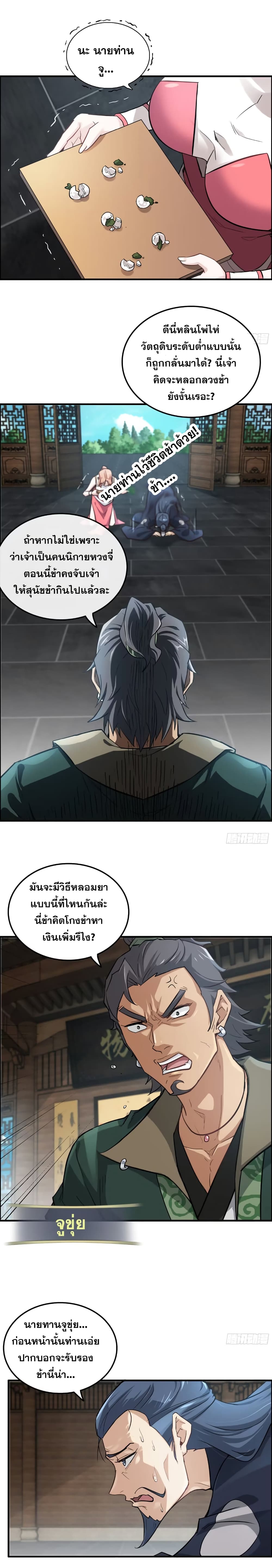 Immortal Cultivation is Just Like This page 4
