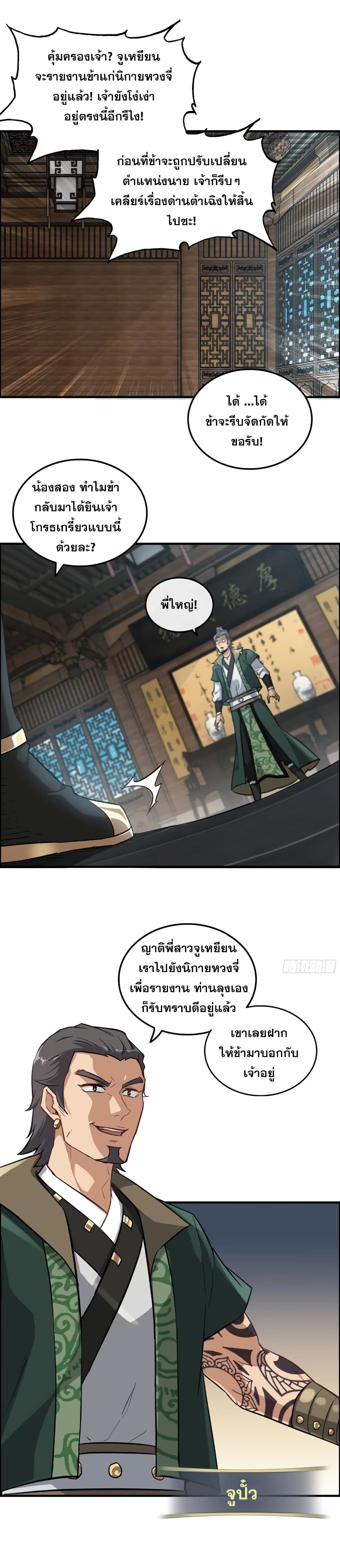 Immortal Cultivation is Just Like This page 5
