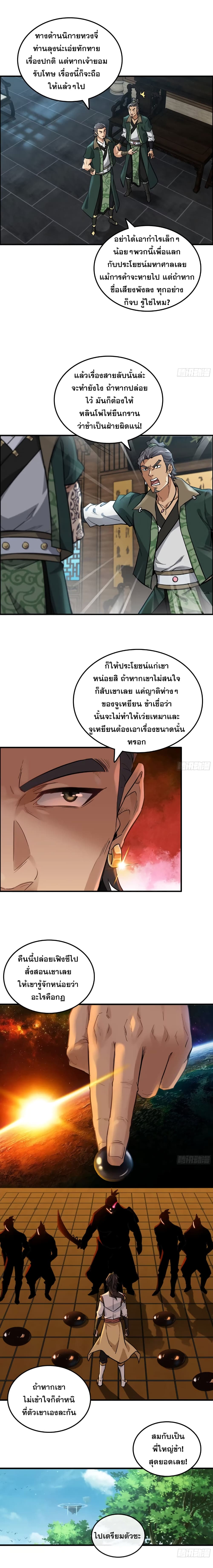 Immortal Cultivation is Just Like This page 6