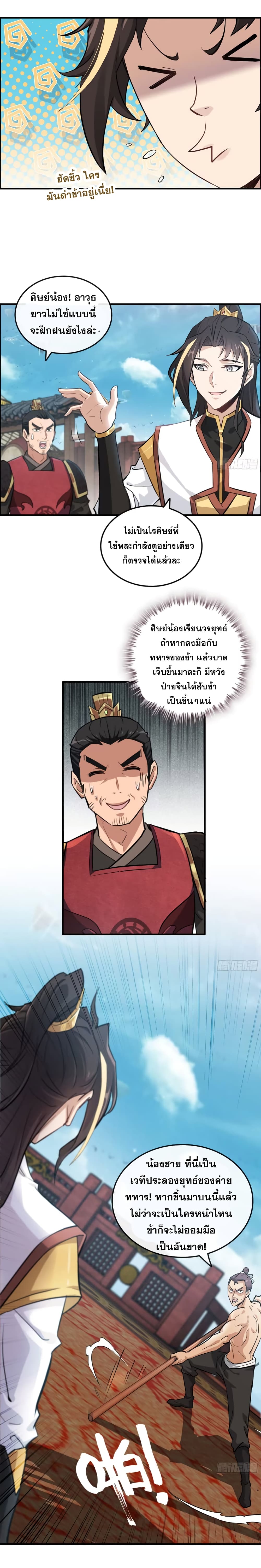 Immortal Cultivation is Just Like This page 7