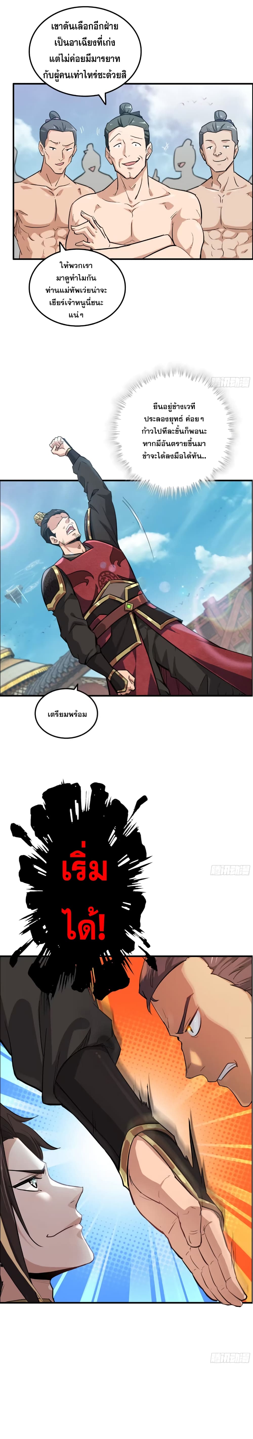 Immortal Cultivation is Just Like This page 8