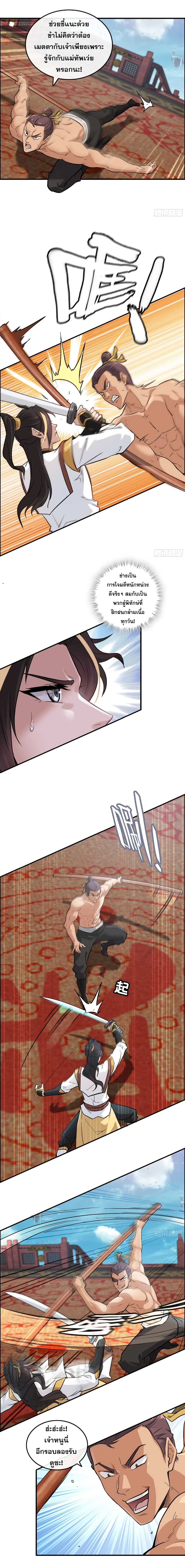 Immortal Cultivation is Just Like This page 10