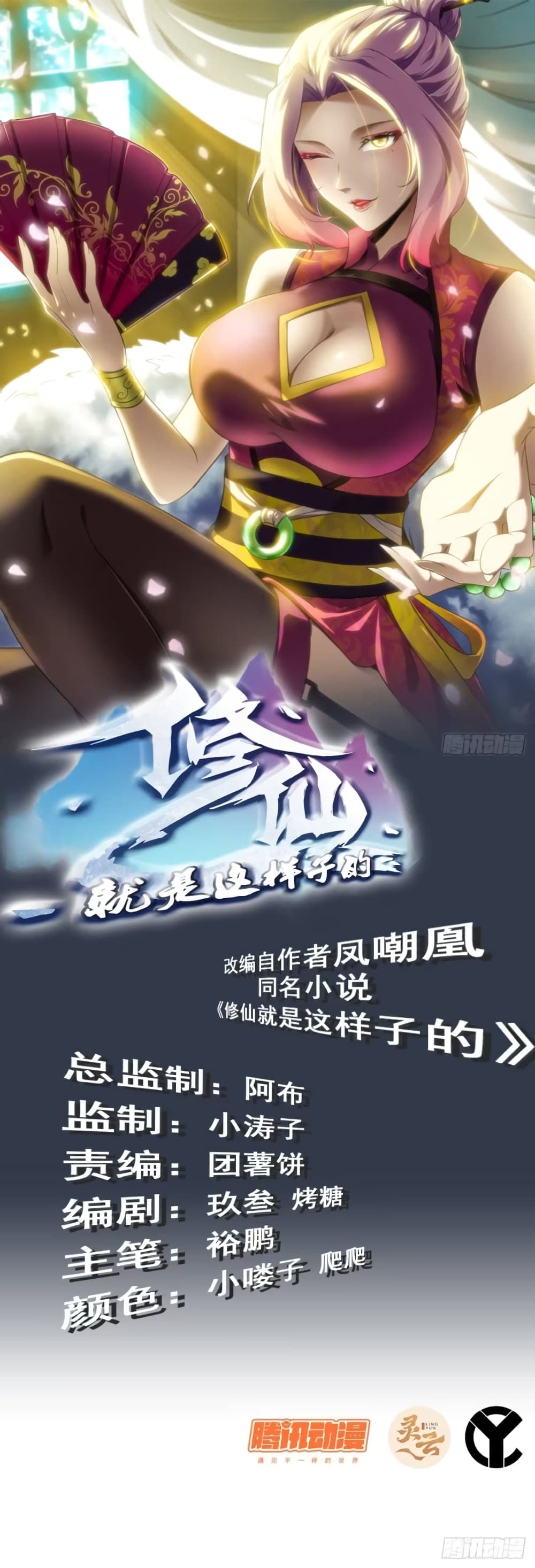Immortal Cultivation is Just Like This page 1