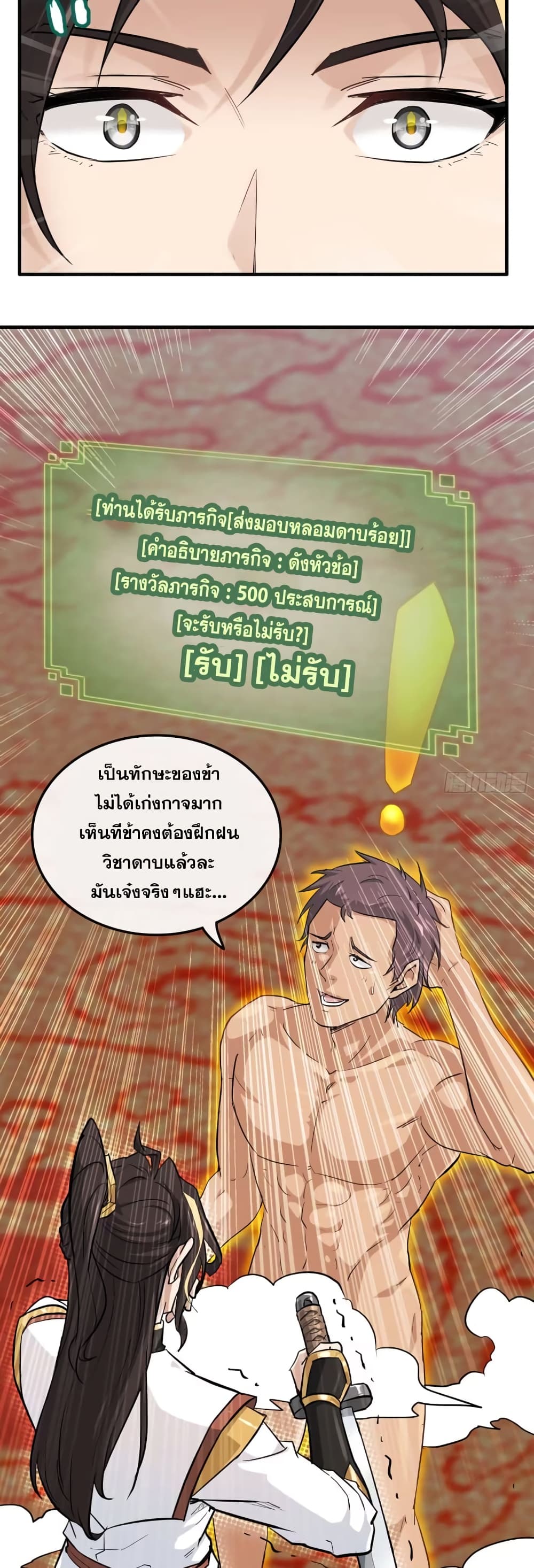 Immortal Cultivation is Just Like This page 5