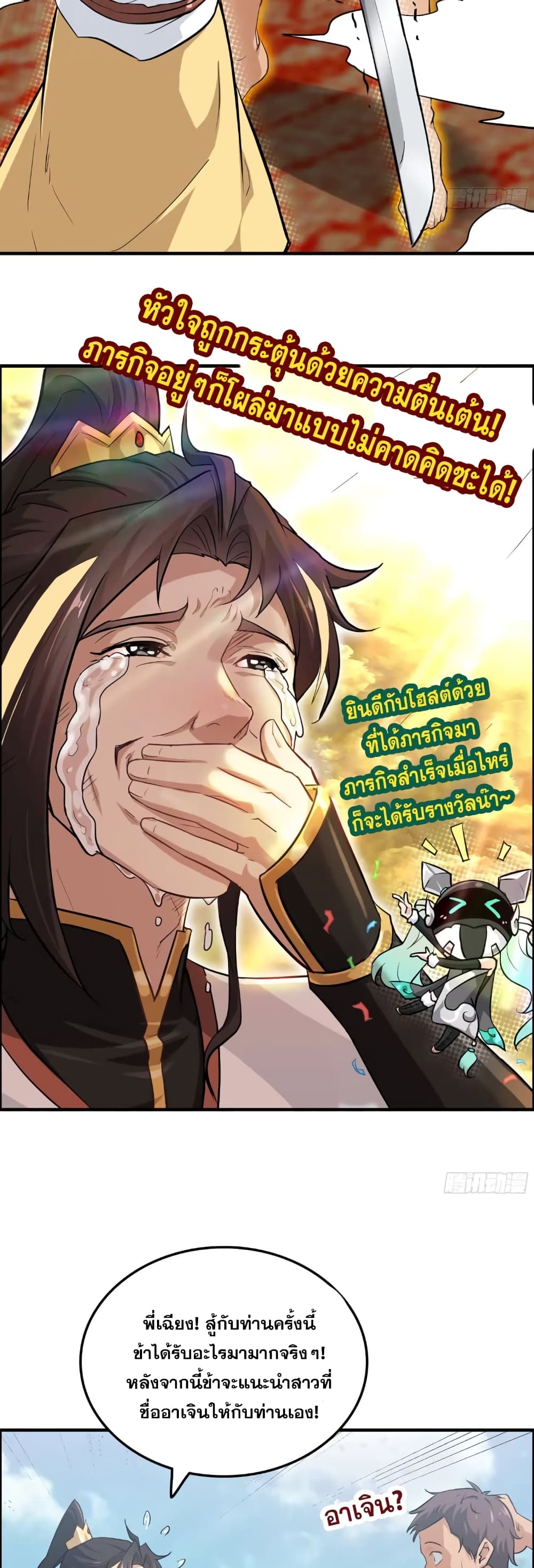 Immortal Cultivation is Just Like This page 6