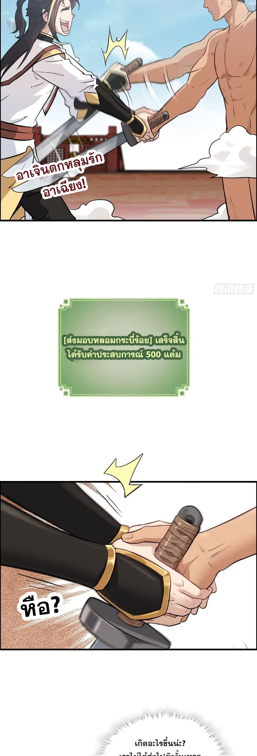 Immortal Cultivation is Just Like This page 7