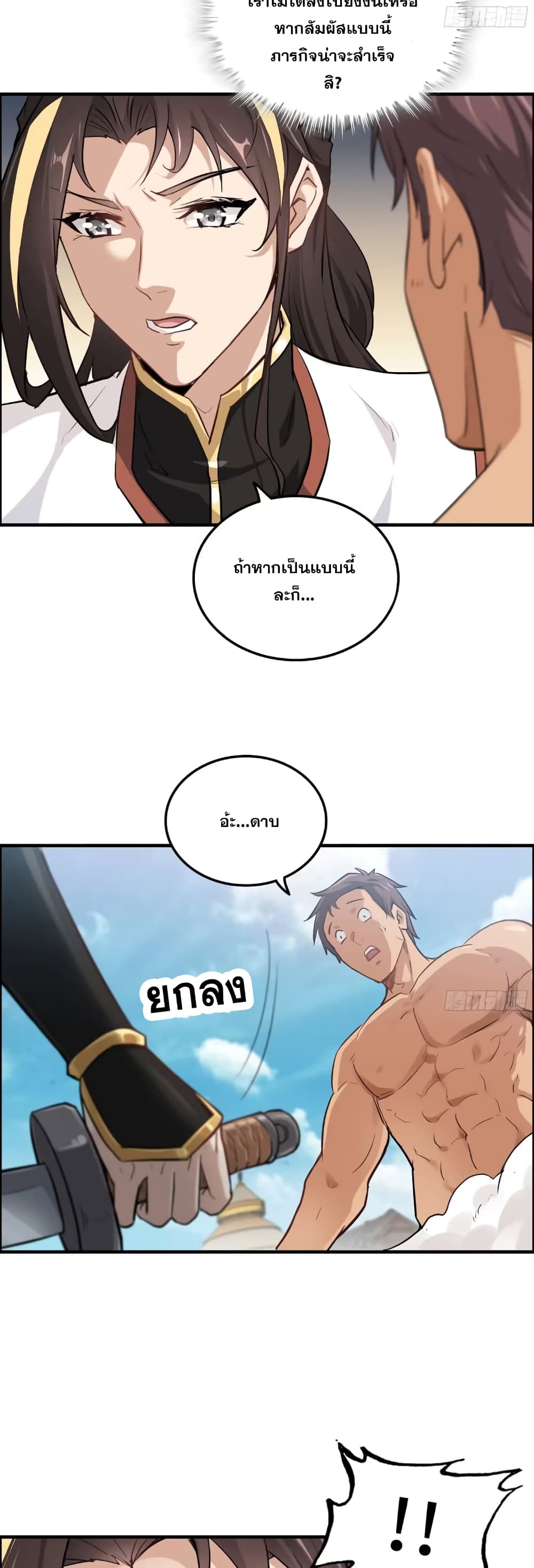 Immortal Cultivation is Just Like This page 8