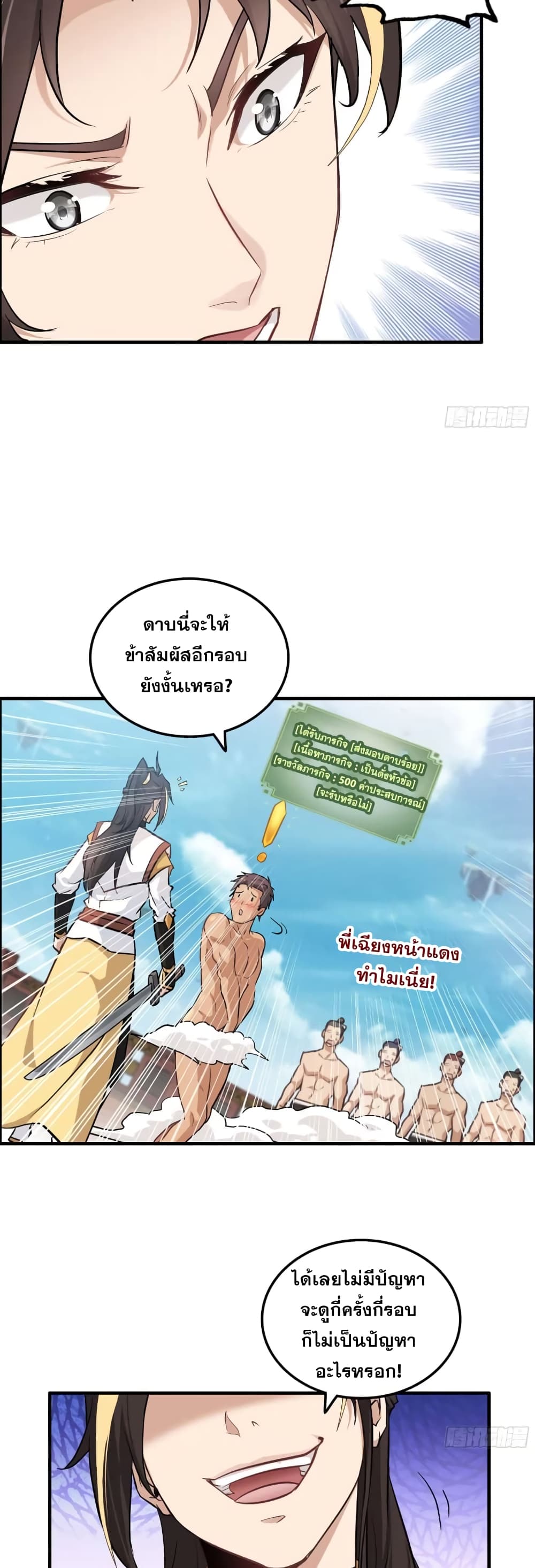 Immortal Cultivation is Just Like This page 9