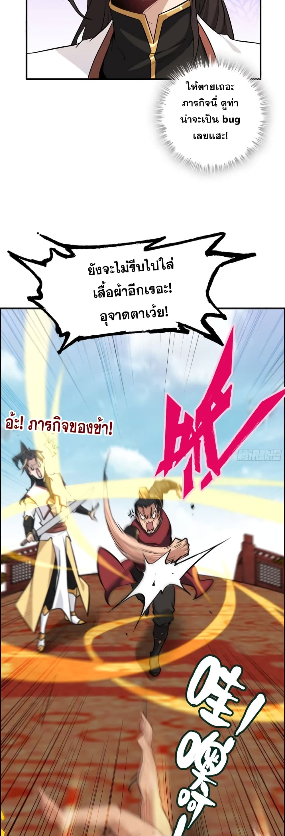 Immortal Cultivation is Just Like This page 10
