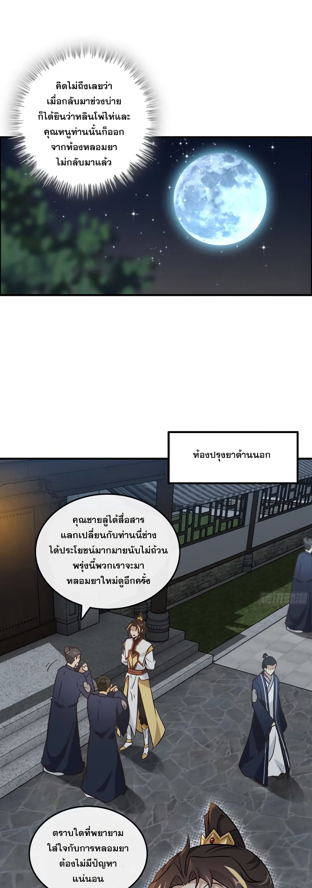 Immortal Cultivation is Just Like This page 2