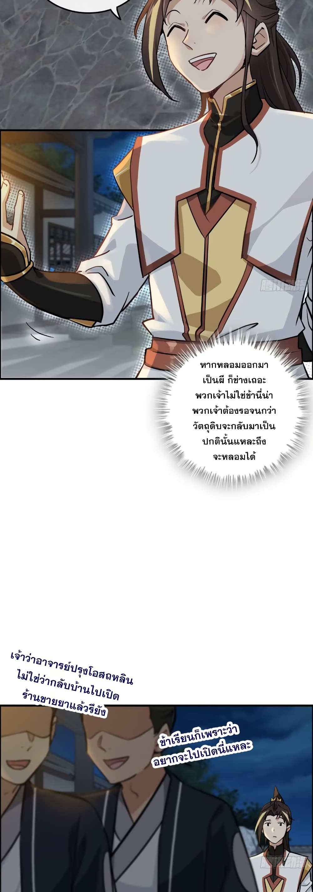 Immortal Cultivation is Just Like This page 3