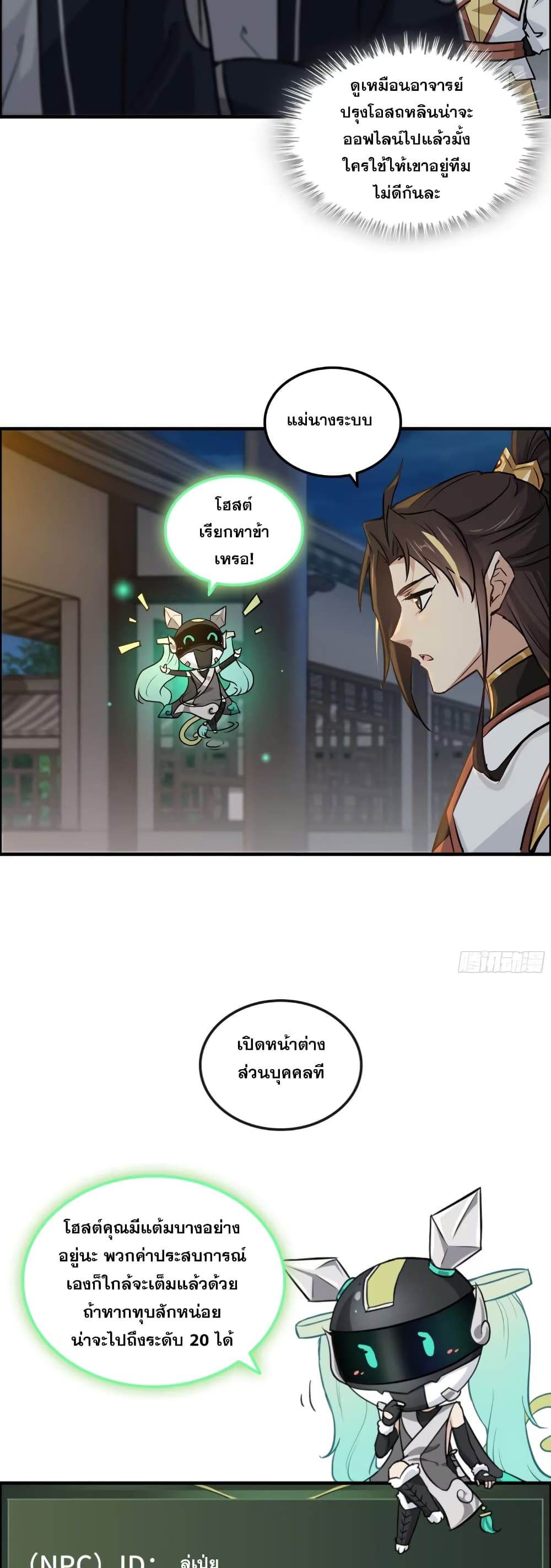 Immortal Cultivation is Just Like This page 4