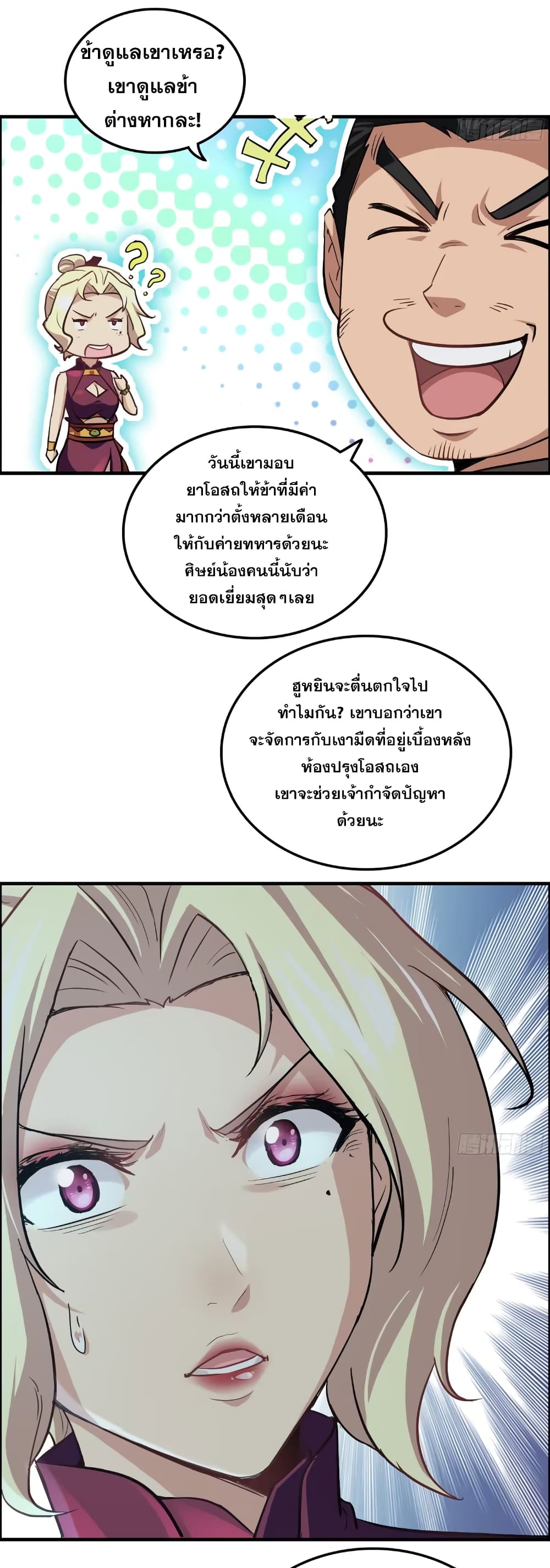 Immortal Cultivation is Just Like This page 8