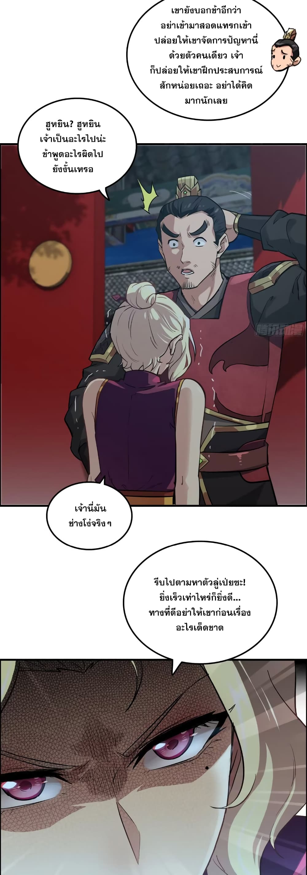 Immortal Cultivation is Just Like This page 9