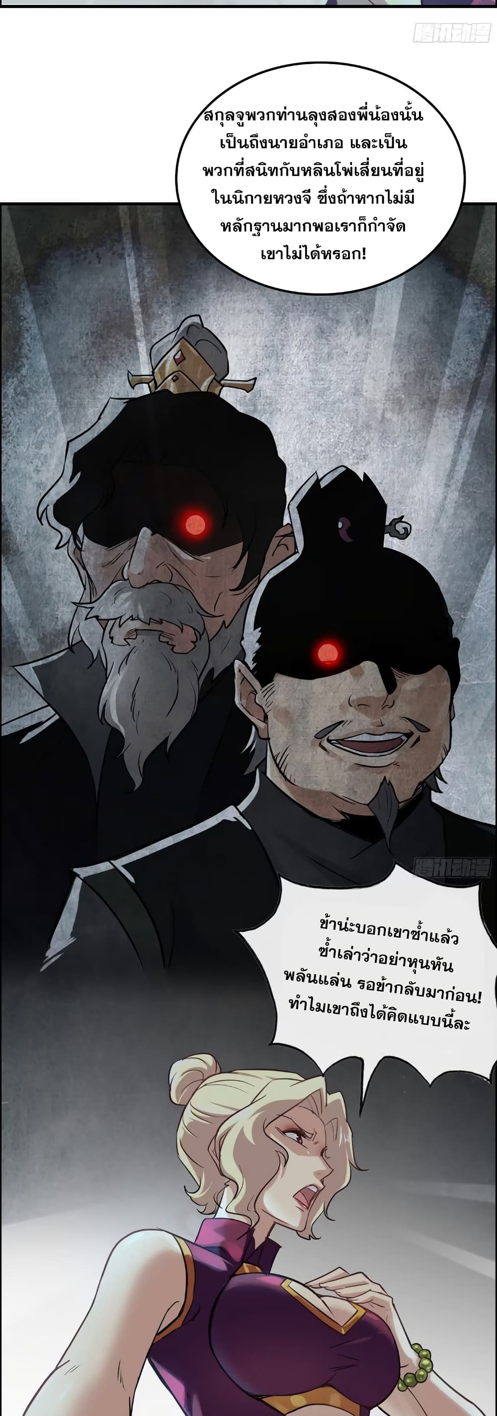 Immortal Cultivation is Just Like This page 10