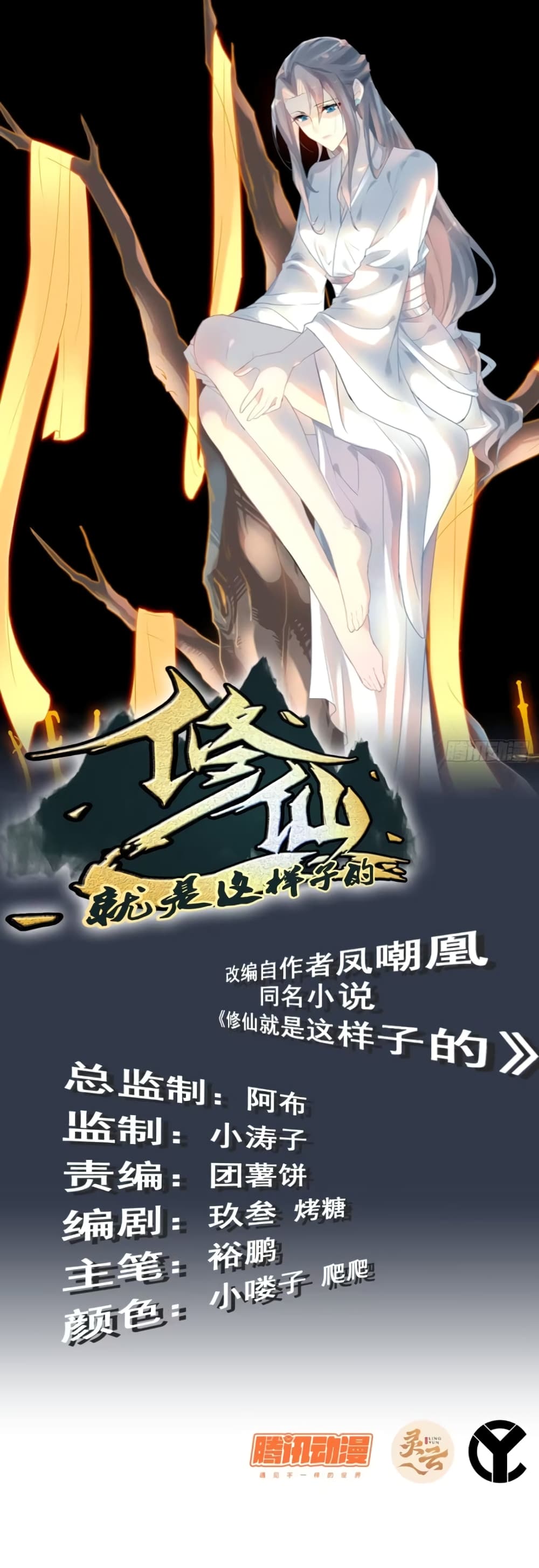 Immortal Cultivation is Just Like This page 1