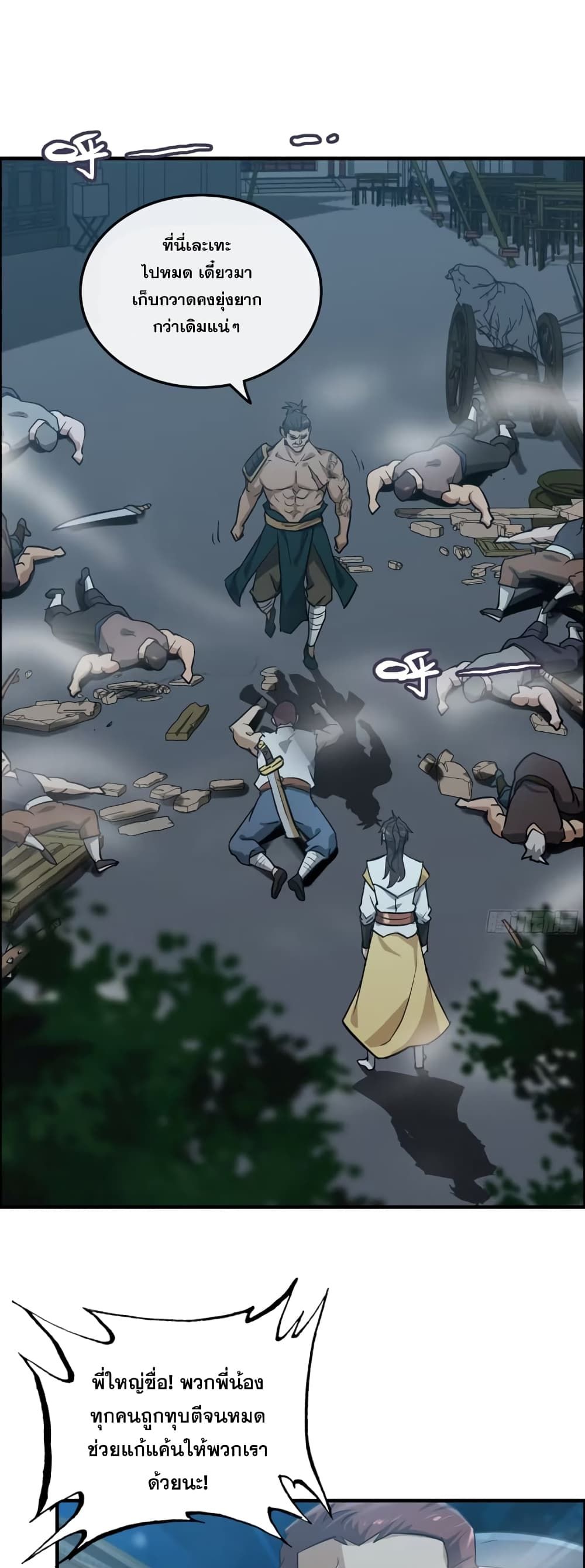 Immortal Cultivation is Just Like This page 2