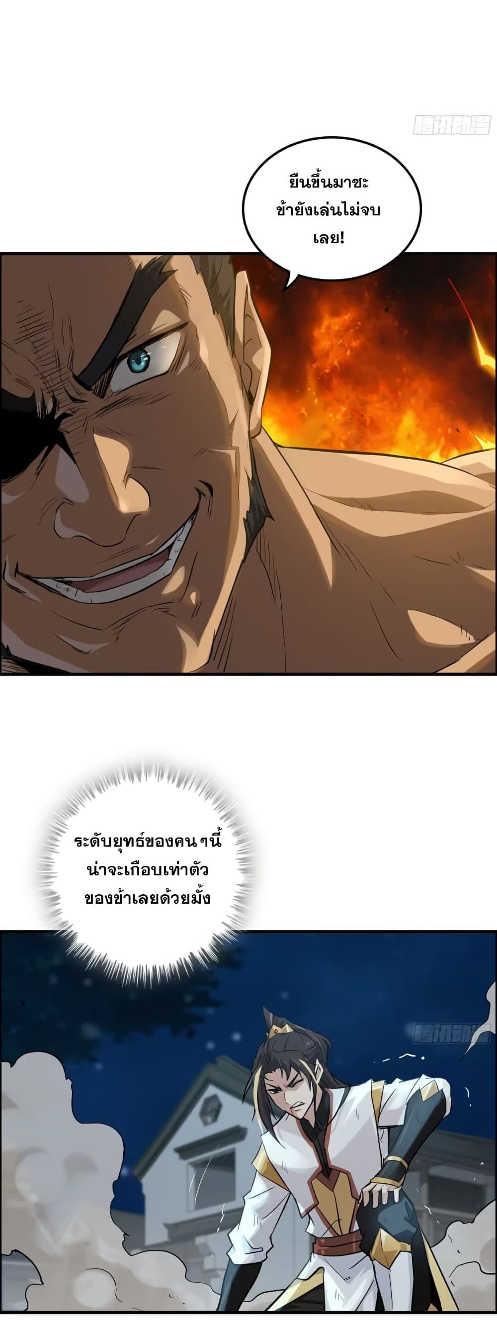 Immortal Cultivation is Just Like This page 8