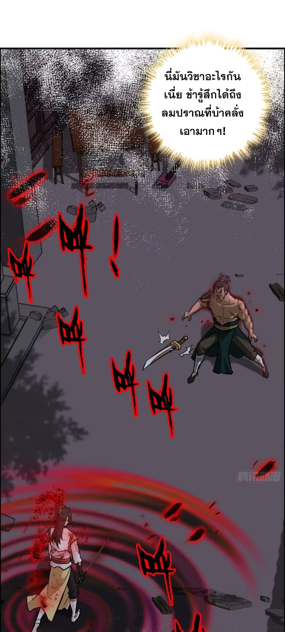 Immortal Cultivation is Just Like This page 2