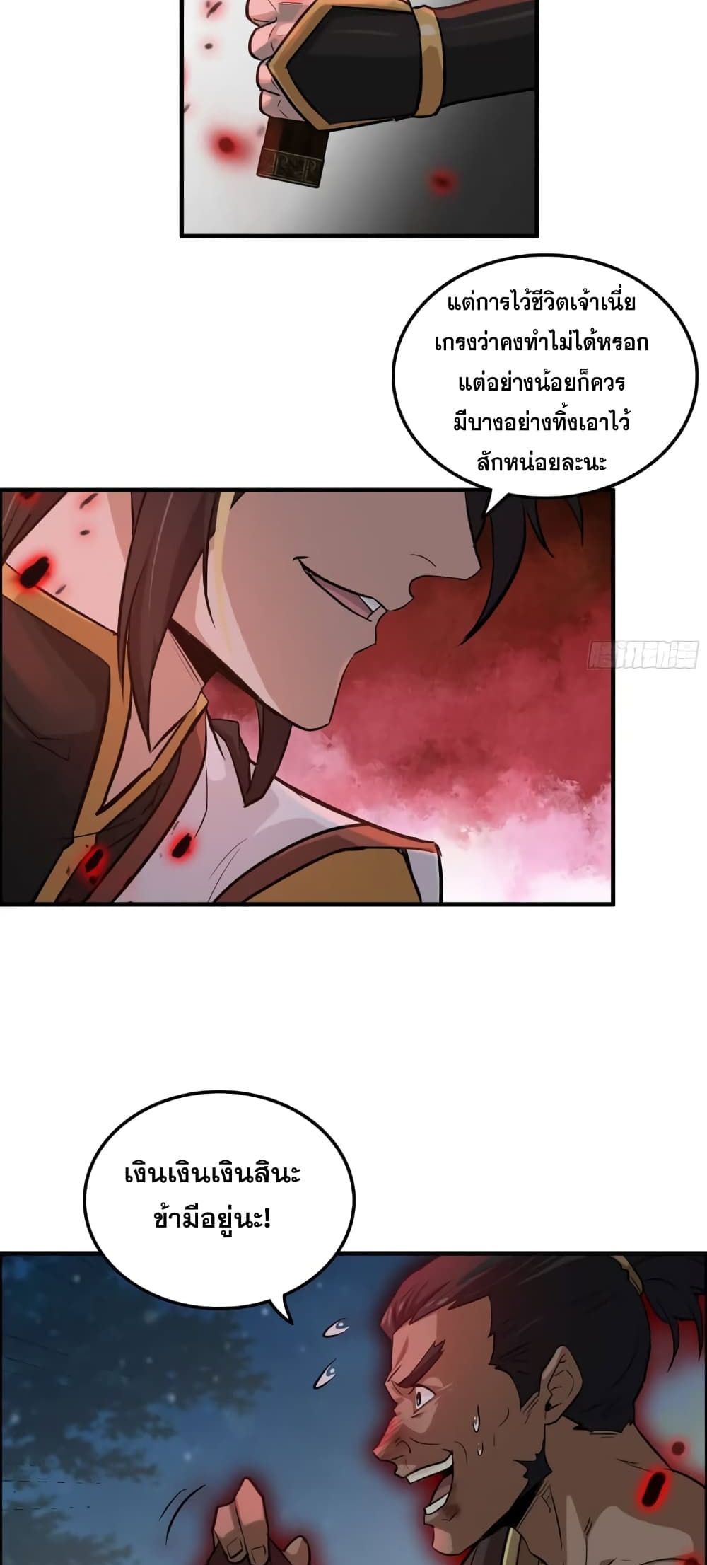 Immortal Cultivation is Just Like This page 4