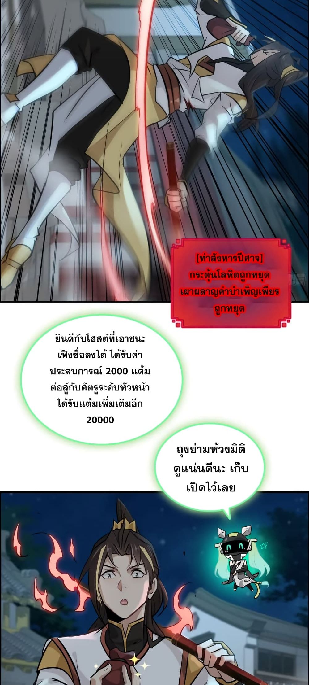 Immortal Cultivation is Just Like This page 9