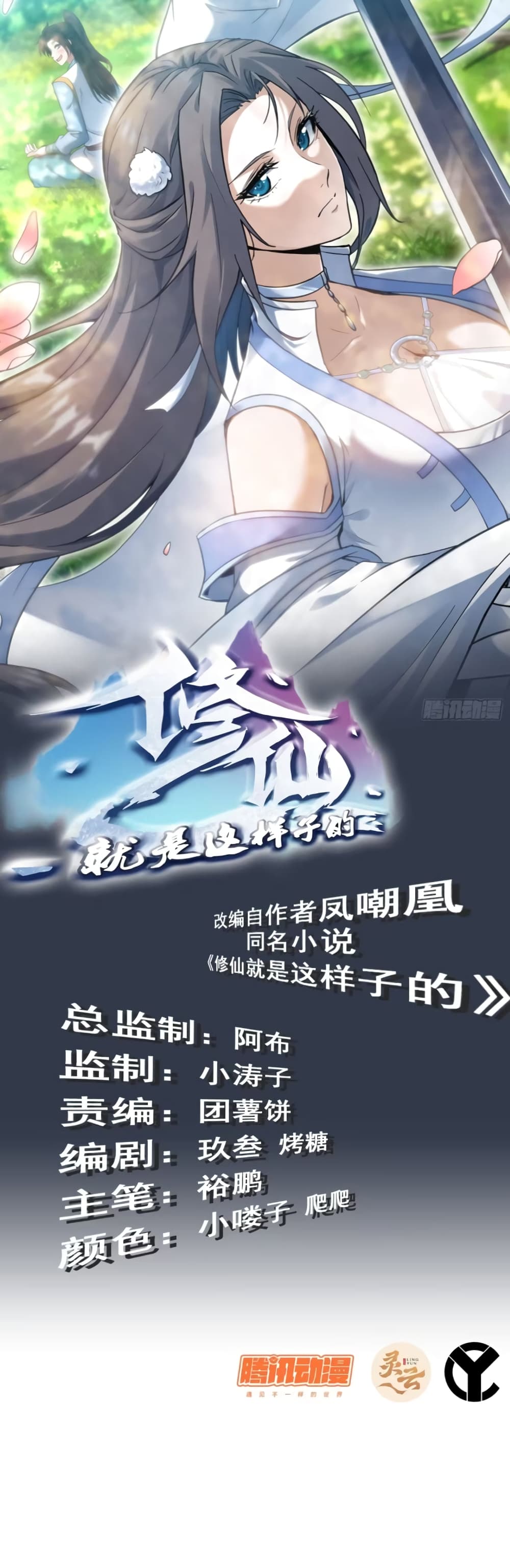 Immortal Cultivation is Just Like This page 1