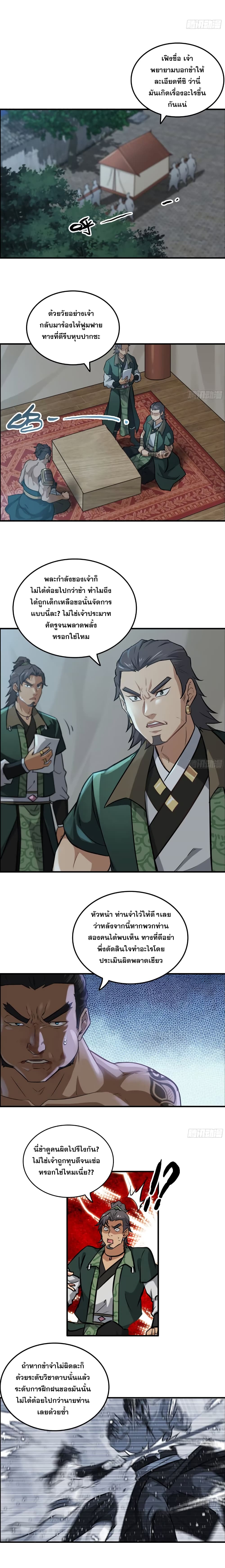 Immortal Cultivation is Just Like This page 2