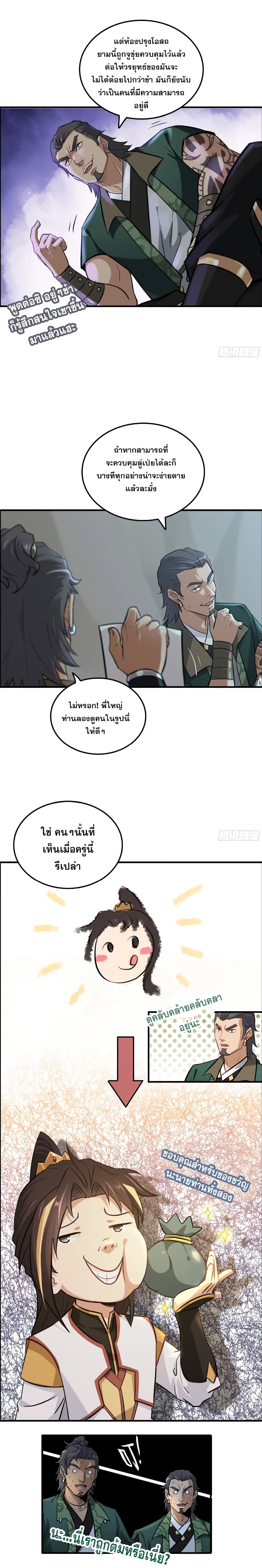 Immortal Cultivation is Just Like This page 3