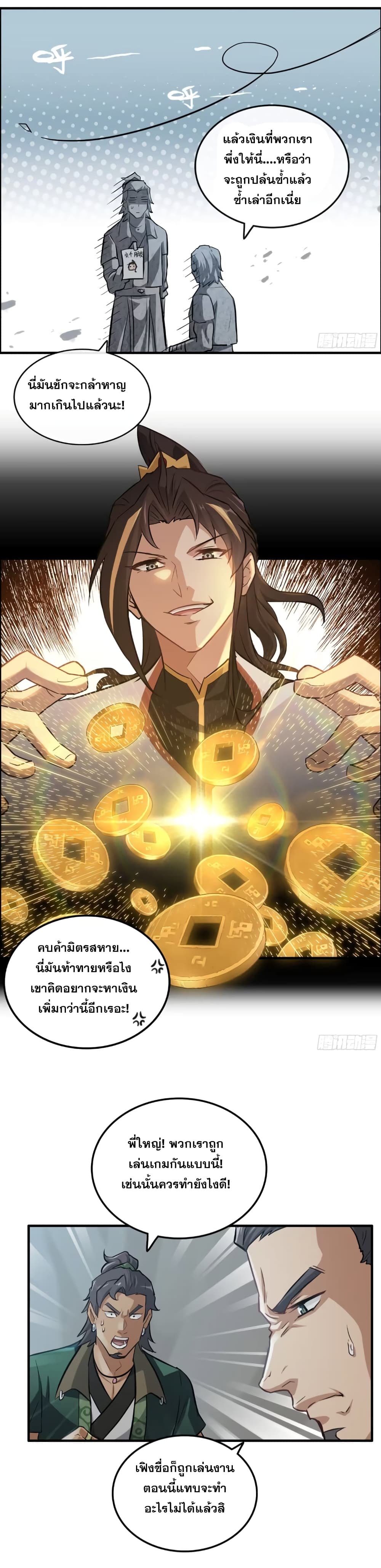 Immortal Cultivation is Just Like This page 4