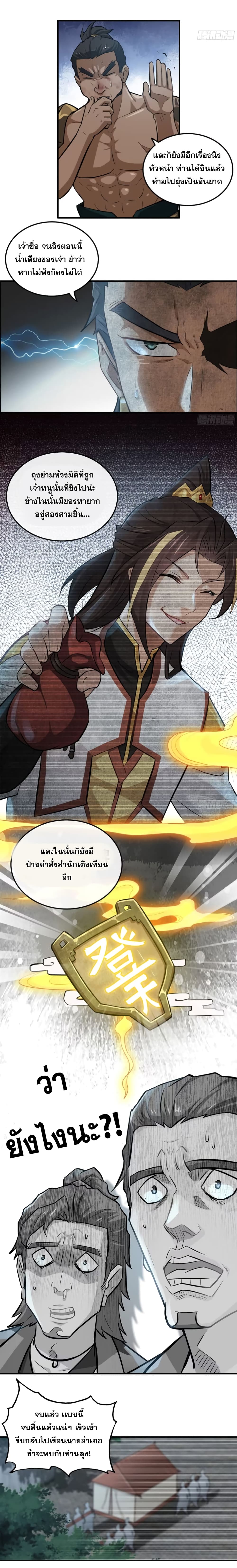 Immortal Cultivation is Just Like This page 5