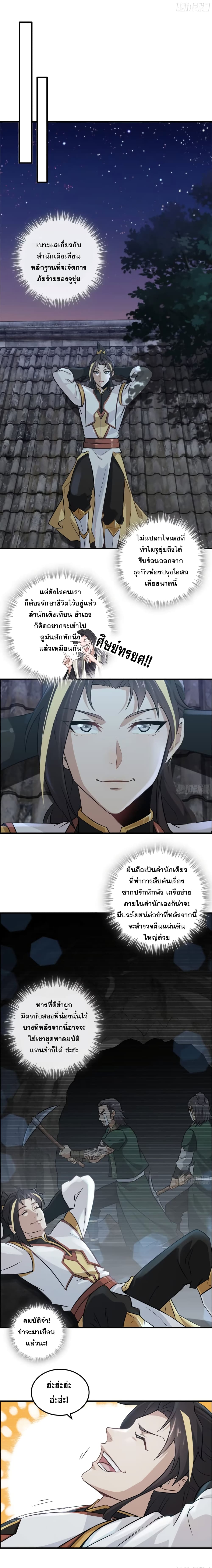 Immortal Cultivation is Just Like This page 6