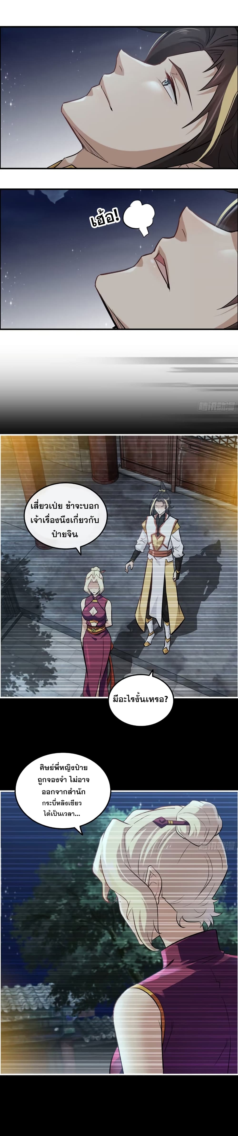 Immortal Cultivation is Just Like This page 7