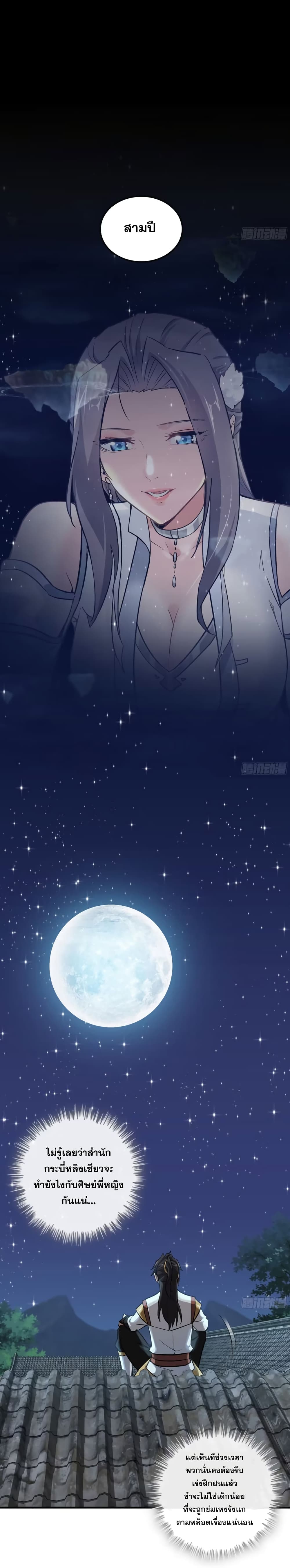 Immortal Cultivation is Just Like This page 8