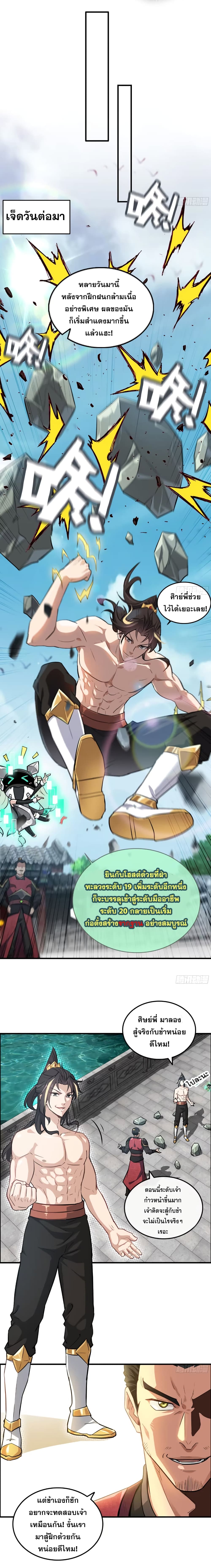 Immortal Cultivation is Just Like This page 9