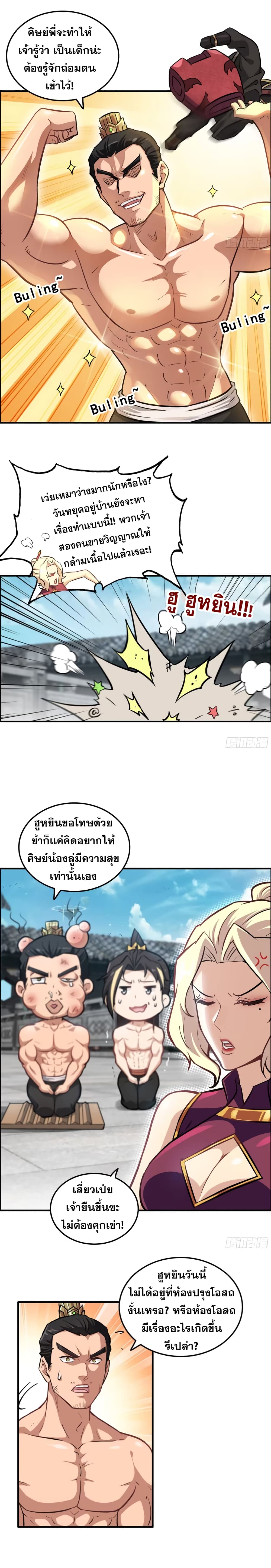 Immortal Cultivation is Just Like This page 10
