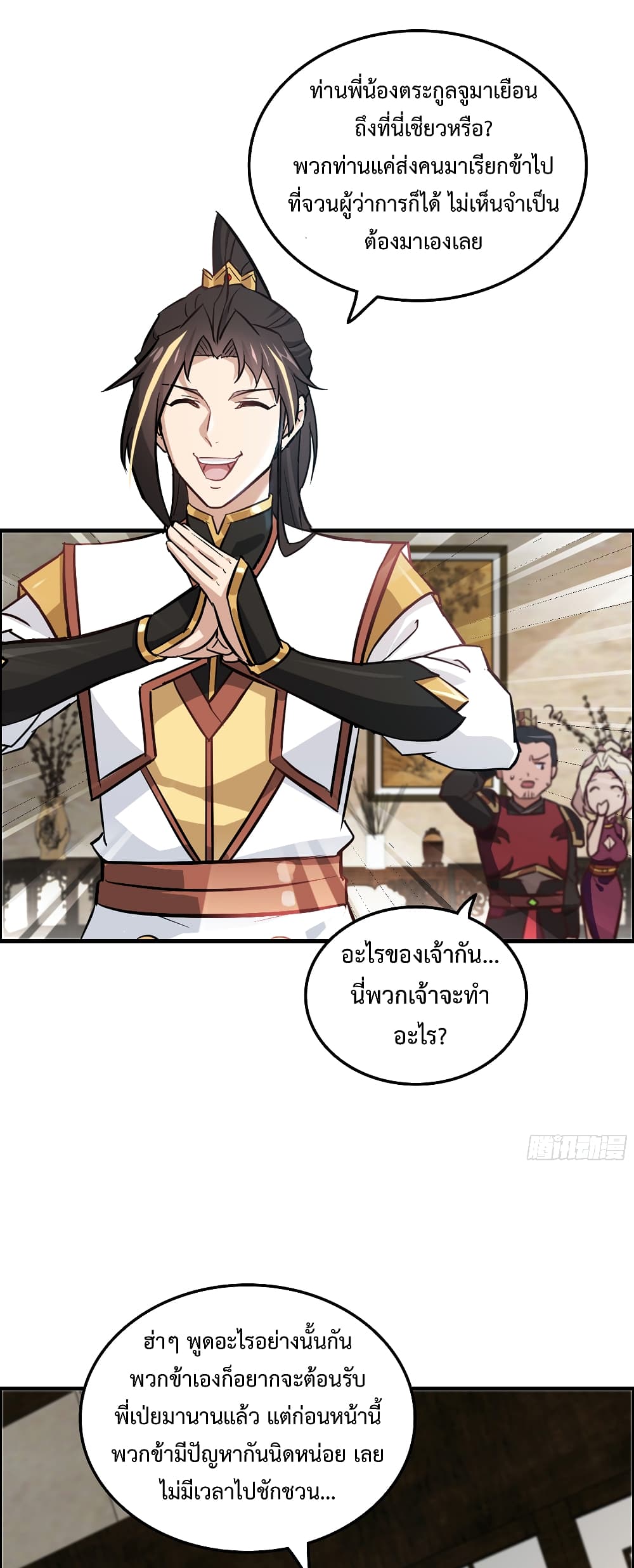 Immortal Cultivation is Just Like This page 1