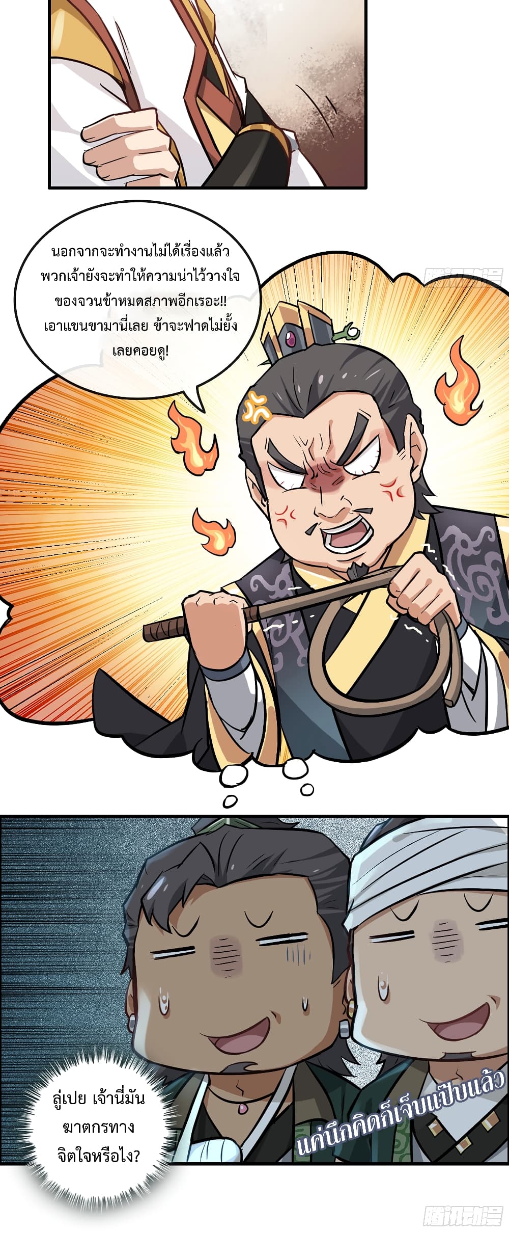 Immortal Cultivation is Just Like This page 3