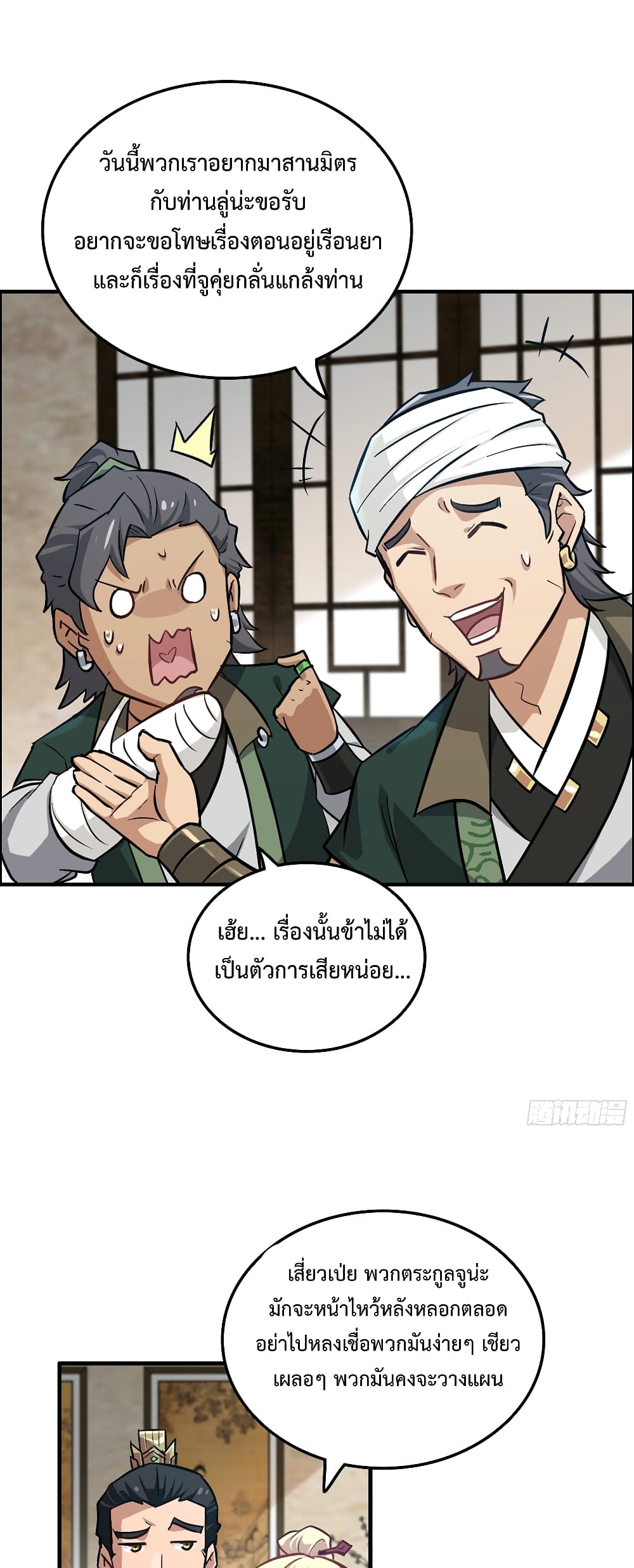 Immortal Cultivation is Just Like This page 4