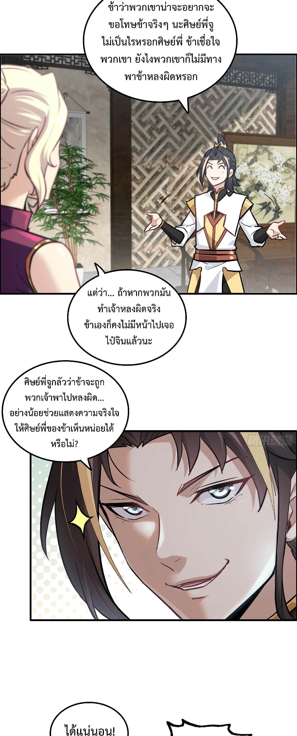 Immortal Cultivation is Just Like This page 7