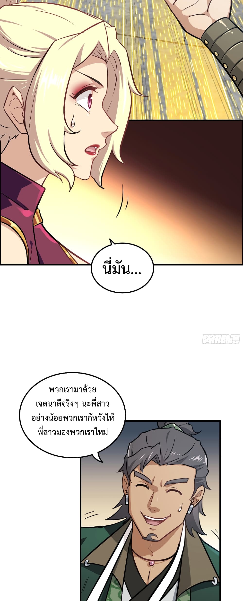 Immortal Cultivation is Just Like This page 9