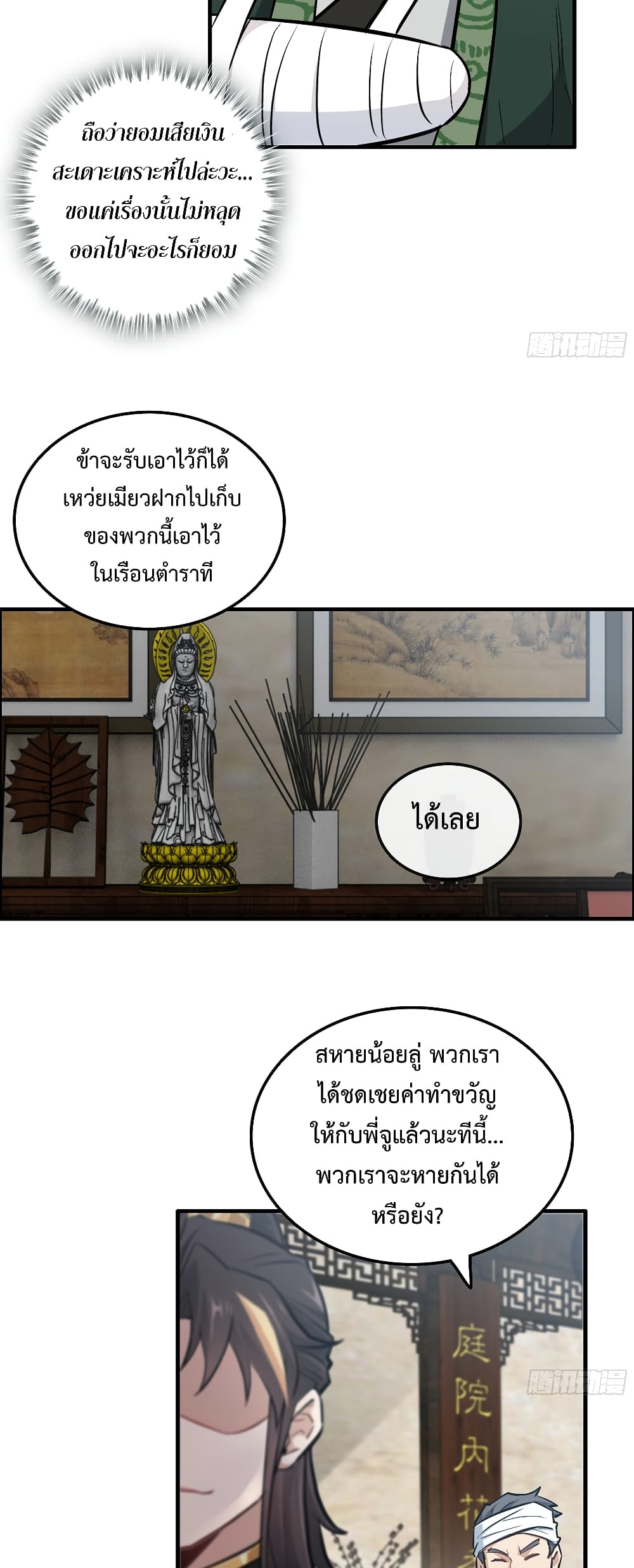 Immortal Cultivation is Just Like This page 10