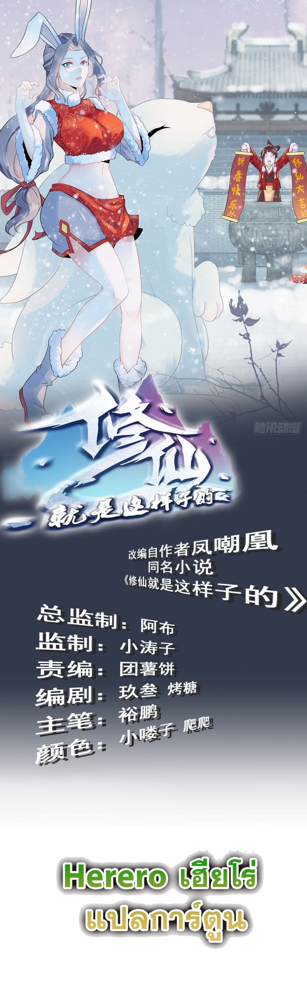 Immortal Cultivation is Just Like This page 2