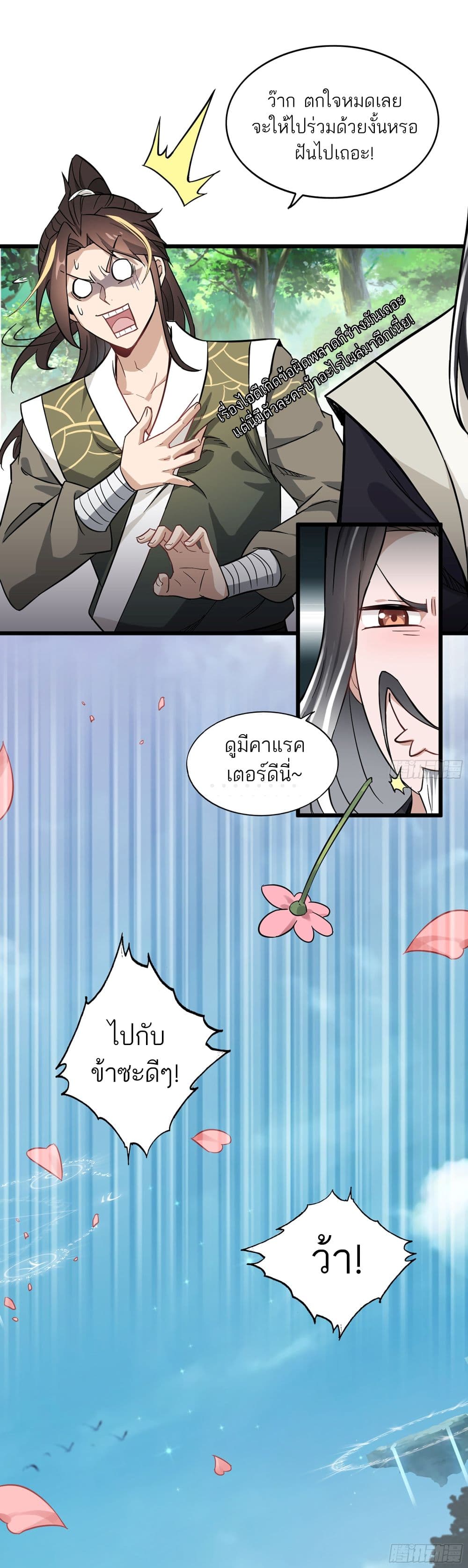Immortal Cultivation is Just Like This page 3