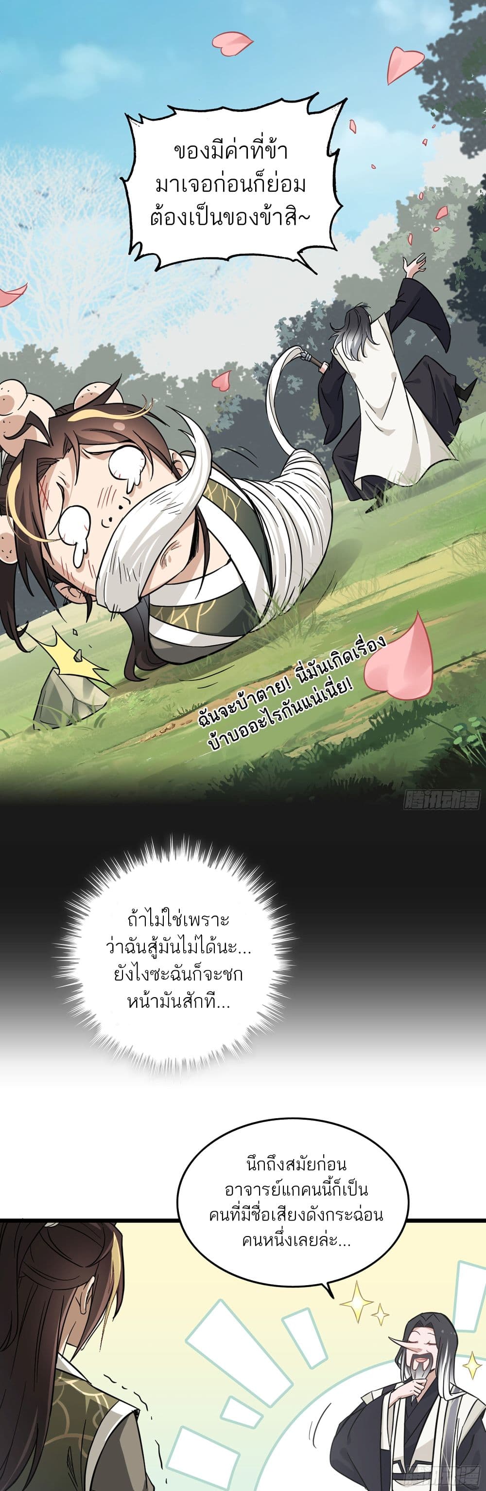 Immortal Cultivation is Just Like This page 4